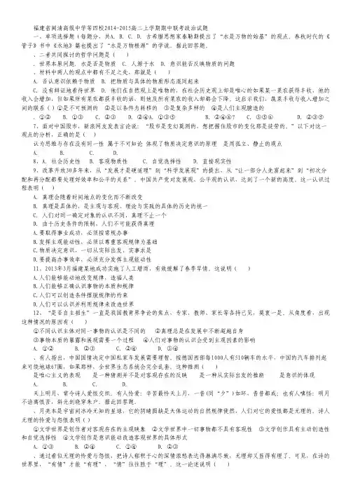 福建省闽清高级中学等四校2014-2015高二上学期期中联考政治试卷 Word版含答案.pdf