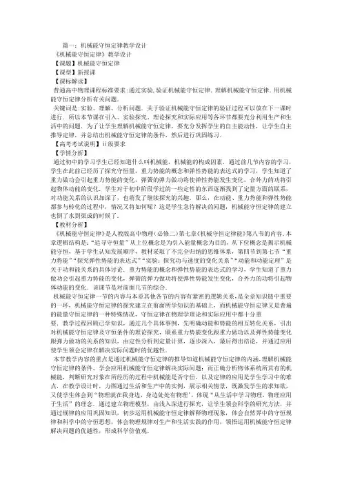 机械能守恒定律教学设计