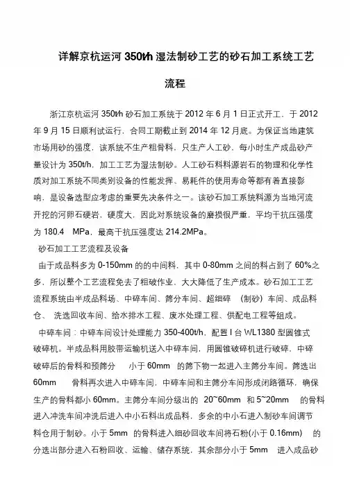 详解京杭运河350t∕h湿法制砂工艺的砂石加工系统工艺流程