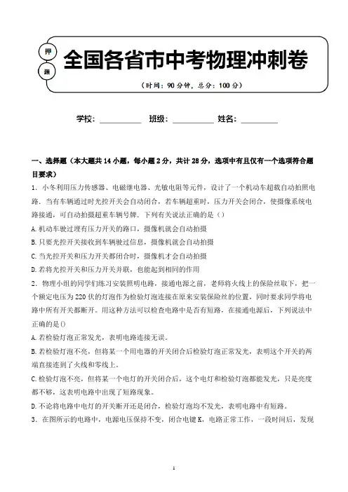 2020年 江苏省宿迁市中考物理适应性考试试卷解析版(全网唯一)