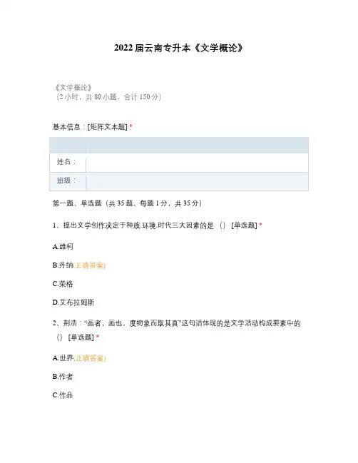 2022届云南专升本《文学概论》 (4)
