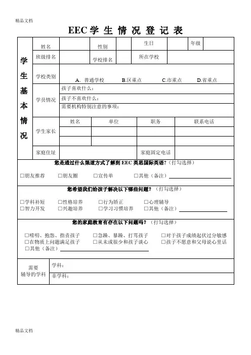 最新培训机构教育机构学生情况信息登记表