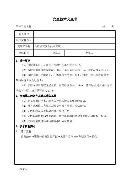 鱼塘回填技术交底