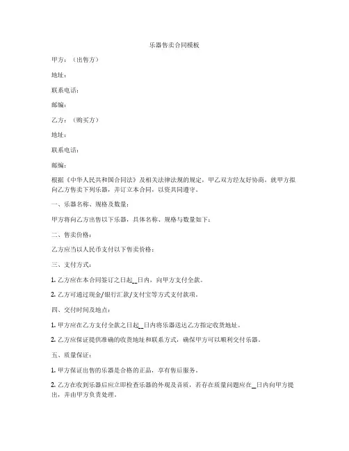 乐器售卖合同模板