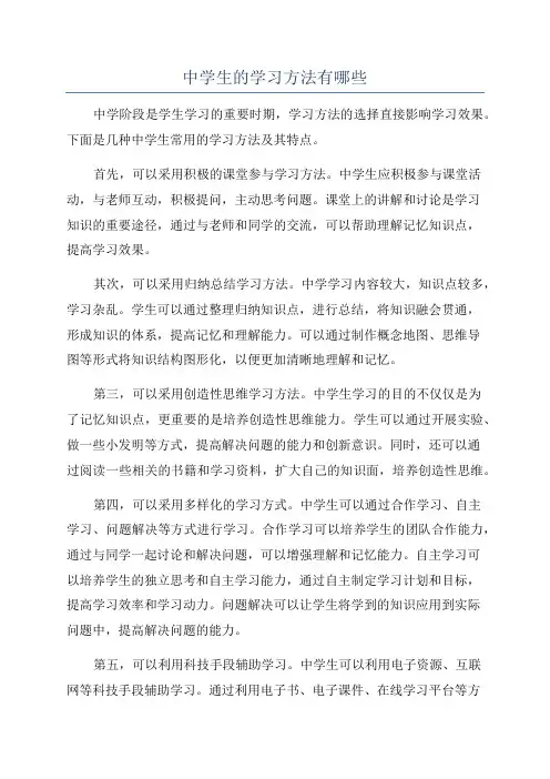 中学生的学习方法有哪些