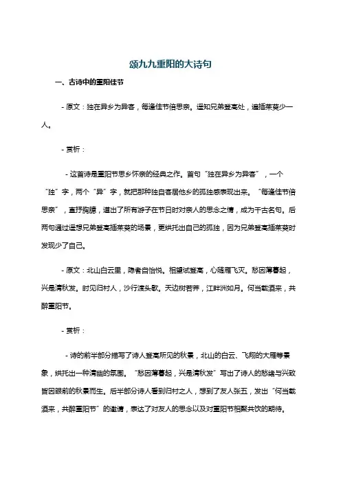 颂九九重阳的大诗句