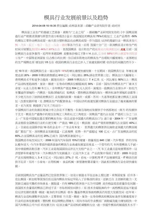中国模具行业发展现状及趋势
