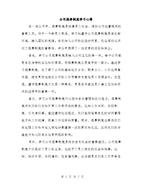 公司规章制度学习心得（3篇）