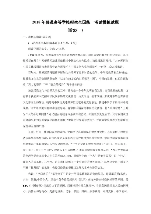 【衡中同卷】2018年普通高等学校招生全国统一考试模拟试题(押题卷)(一)语文试题含答案