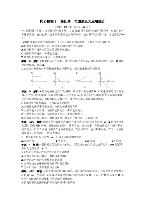 最新人教版高中物理选修1-1第四章同步训练附答案
