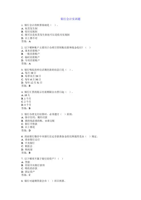 银行会计实训题