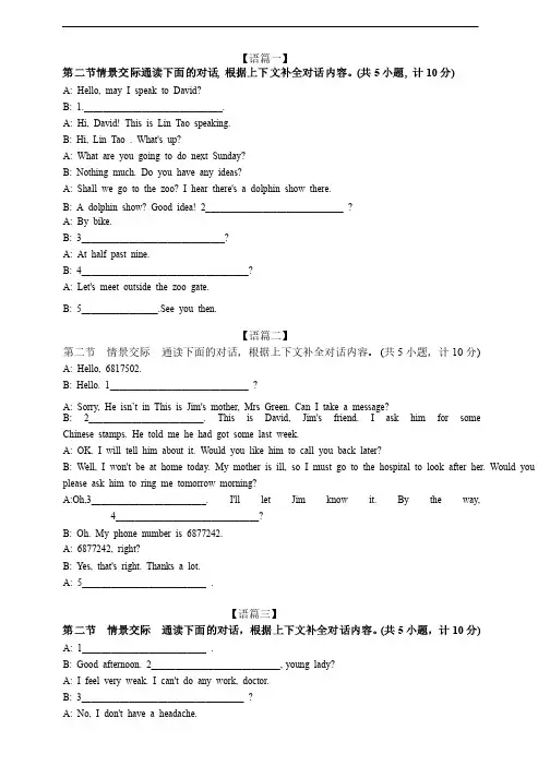 中考英语专题系列--补全对话练习二（10篇）含答案