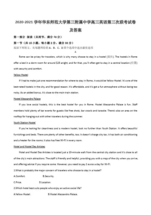 2020-2021学年华东师范大学第三附属中学高三英语第三次联考试卷及答案
