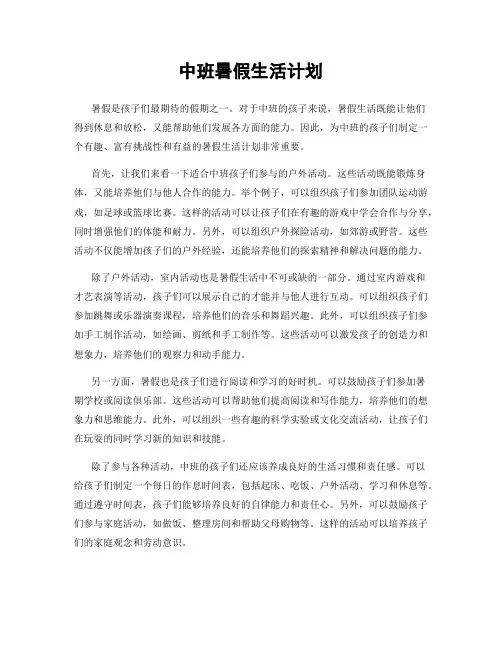 中班暑假生活计划