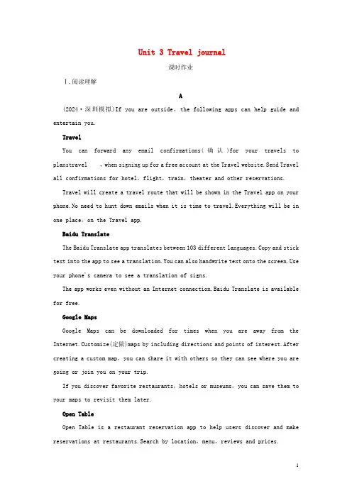 2025版高考英语一轮复习Unit3Traveljournal课时作业含解析新人教版必修1