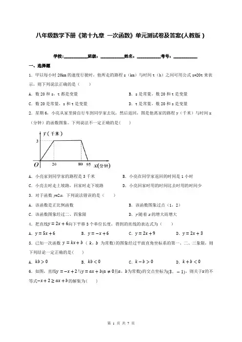 八年级数学下册《第十九章 一次函数》单元测试卷及答案(人教版)