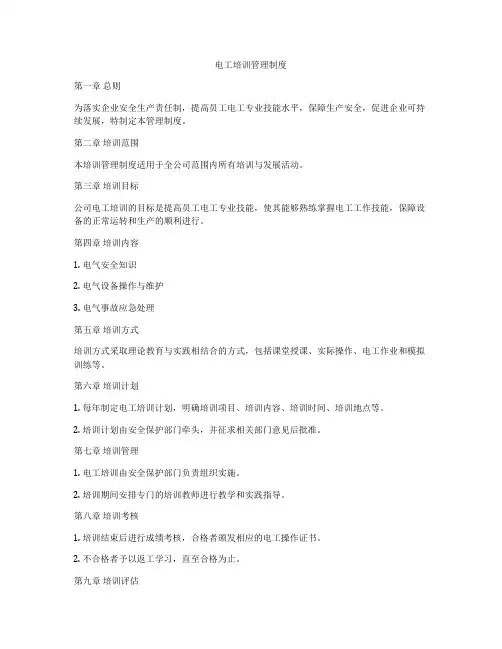 电工培训管理制度