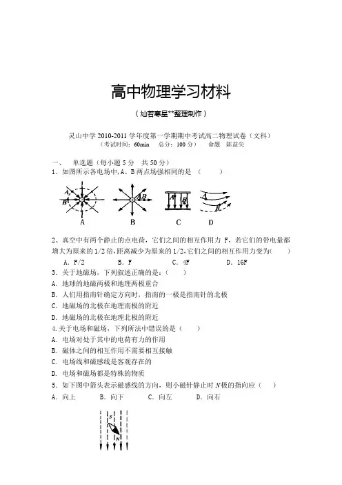 粤教版高中物理选修3-1第一学期期中考试高二试卷(文科).docx