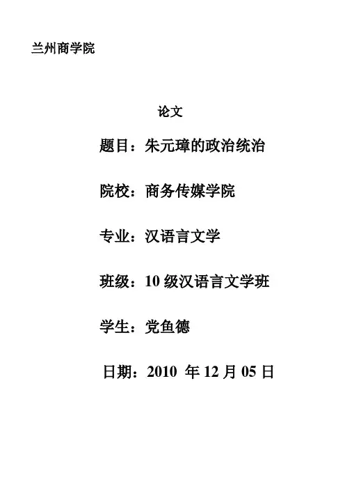 论文《朱元璋的政治统治》