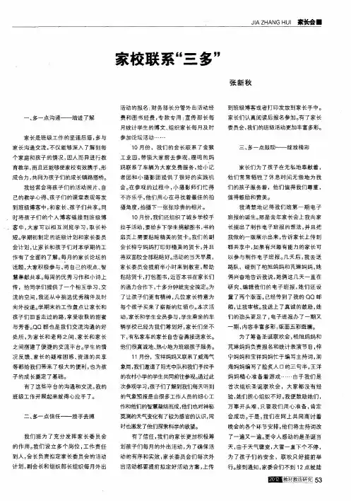 家校联系“三多”