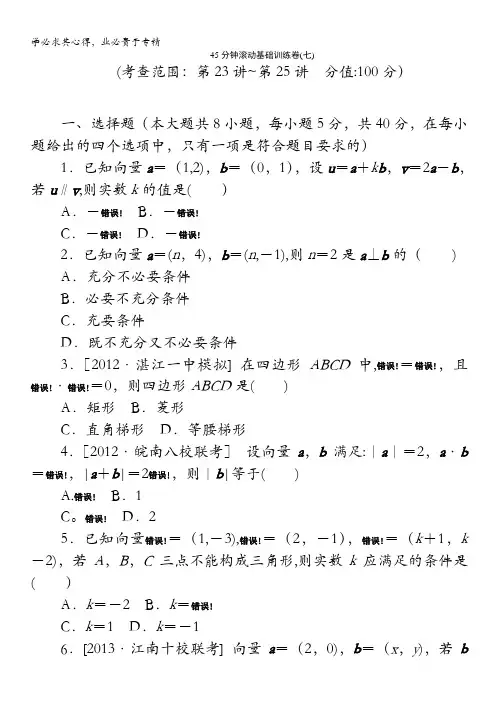 数学文一轮复习方案(安徽省专用)：滚动基础训练卷(7)(附详细解析)