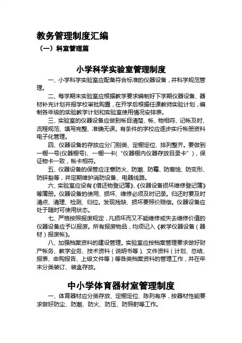学校实验室管理制度 2