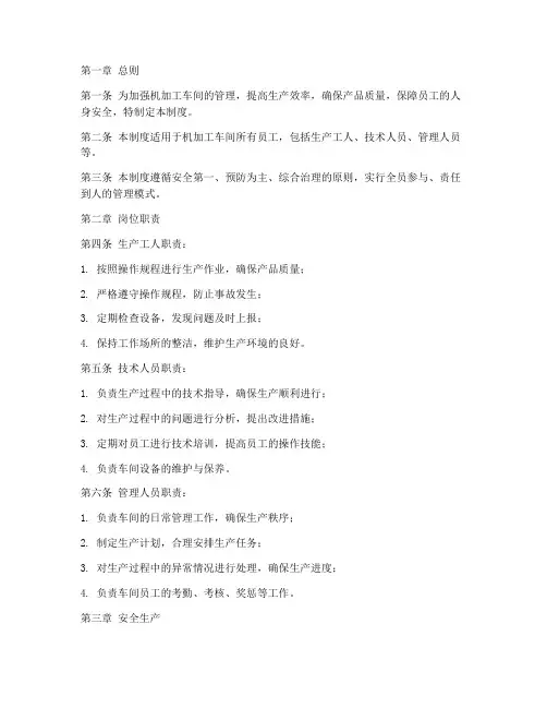 机加工车间人的管理制度