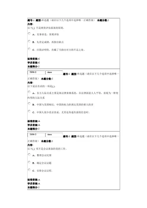 管理沟通-作业1