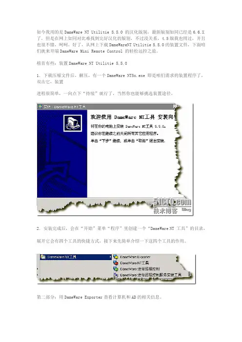 DameWare使用教程详细解