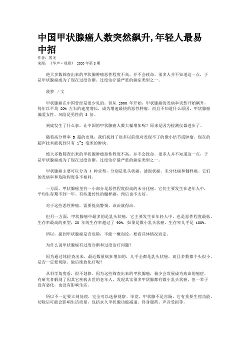 中国甲状腺癌人数突然飙升,年轻人最易中招