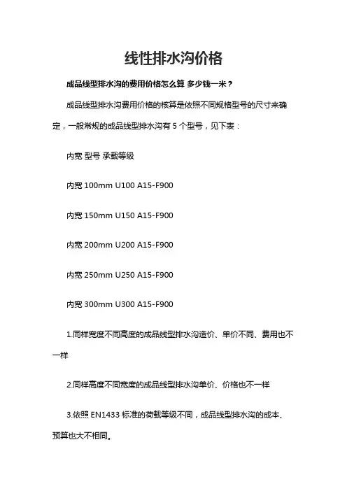 线性排水沟价格