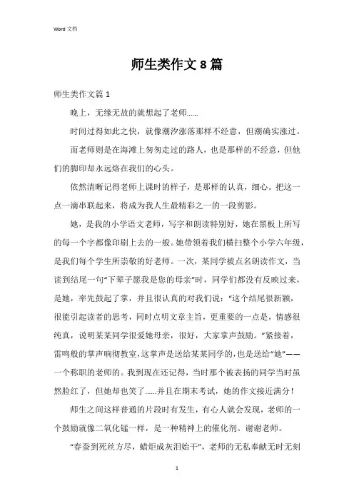 师生类作文8篇