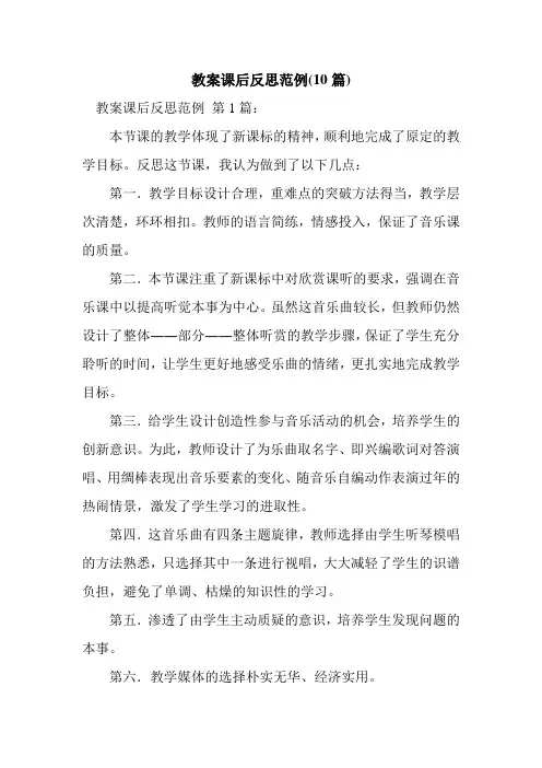 新整理教案课后反思范例(10篇)