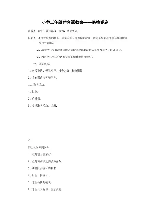 体育课教案换物赛跑