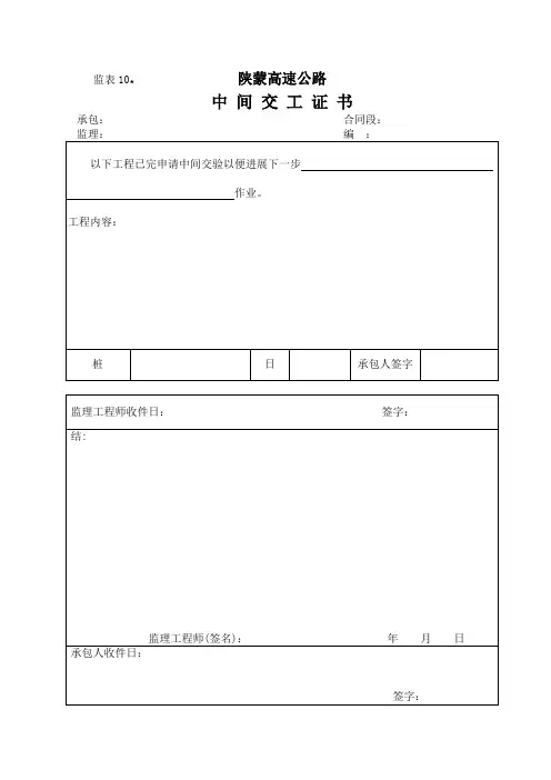 监表10  中间交工证书