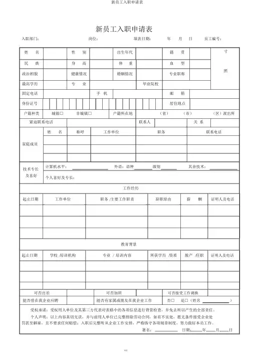 新员工入职申请表