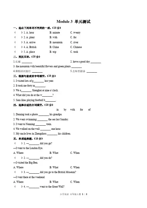 外研版三年级起点小学英语五年级上册Module3单元测试试卷-含答案01
