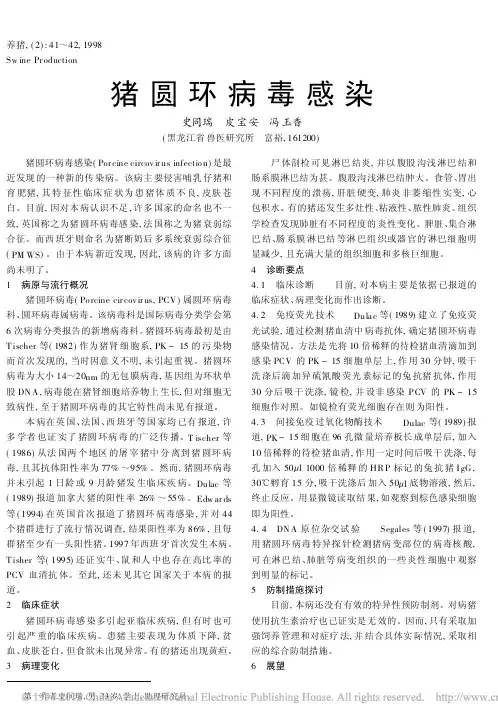 猪圆环病毒感染_史同瑞