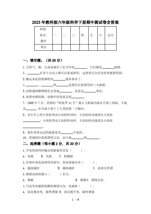 2023年教科版六年级科学下册期中测试卷含答案