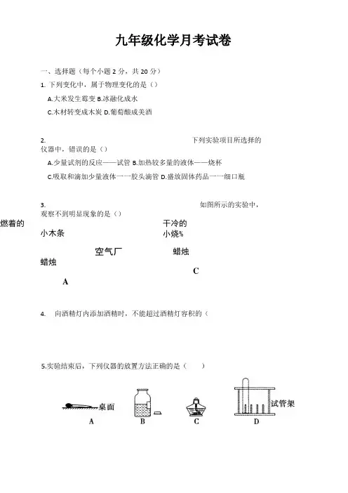 人教版九年级化学上册月考试卷