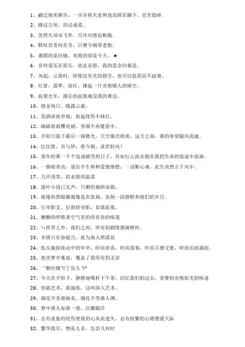 令人心动的唯美句子微信个性签名