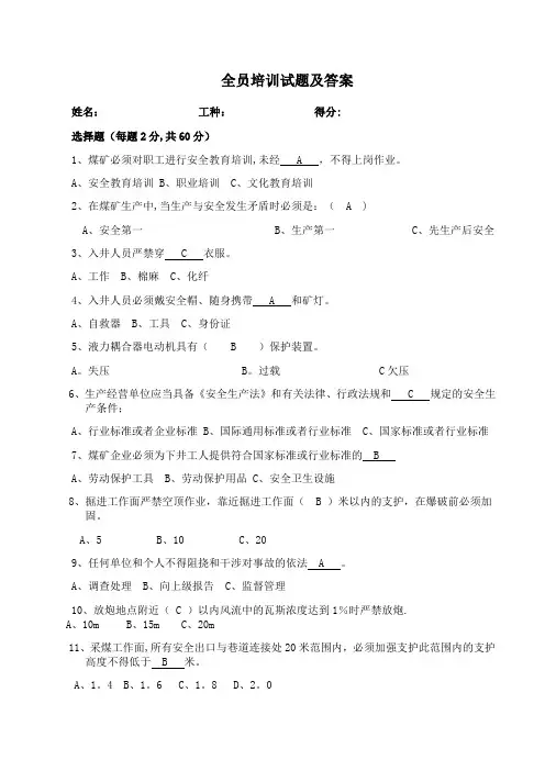 煤矿全员培训试题