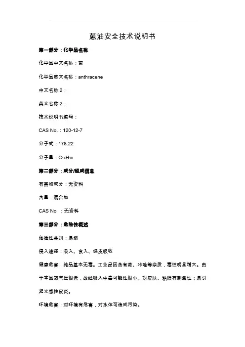 蒽油安全技术说明书