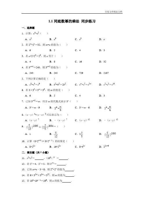 北师大版七年级下册数学 1.1同底数幂的乘法 同步练习(含解析)