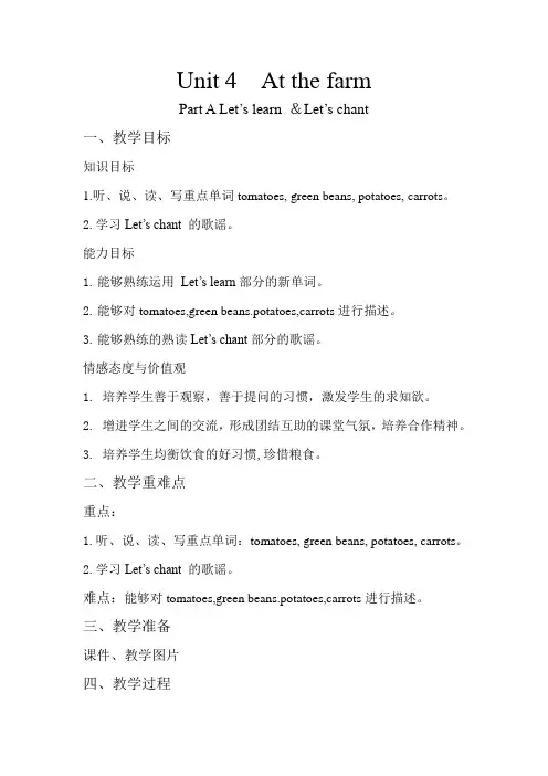 Unit4-At-the-farm-教案教学设计
