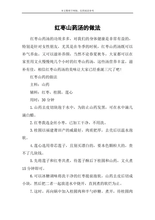 红枣山药汤的做法