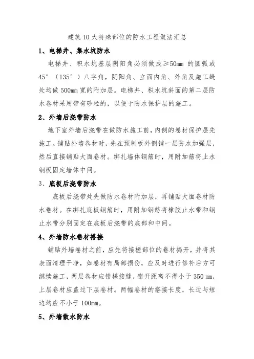 建筑10大特殊部位防水工程做法汇总