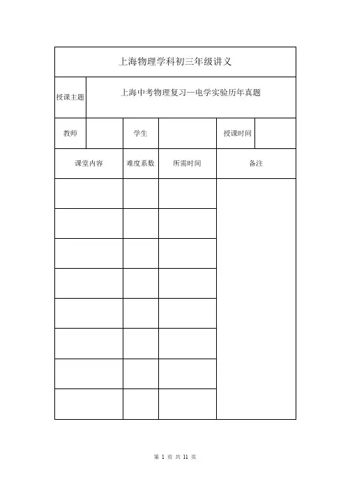 上海中考物理电学实验历年真题讲义