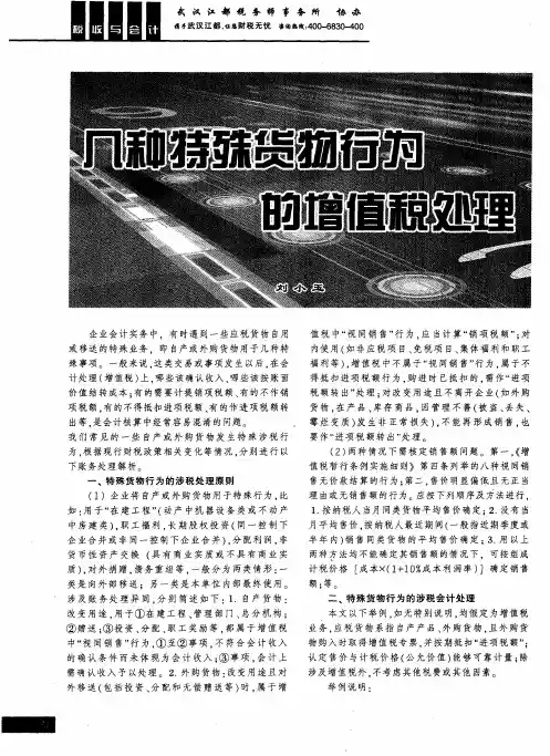几种特殊货物行为的增值税处理