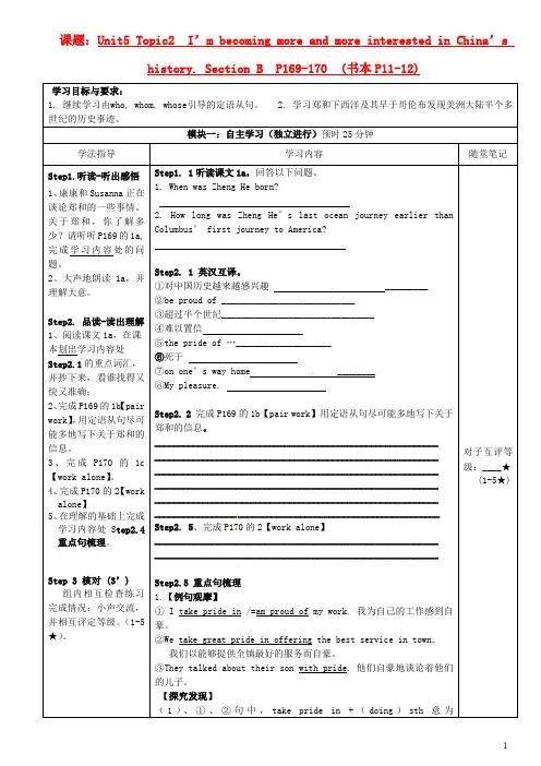 九年级英语Unit5 Topic2  I’m becoming more and more interested in China’s history. Section B讲学稿